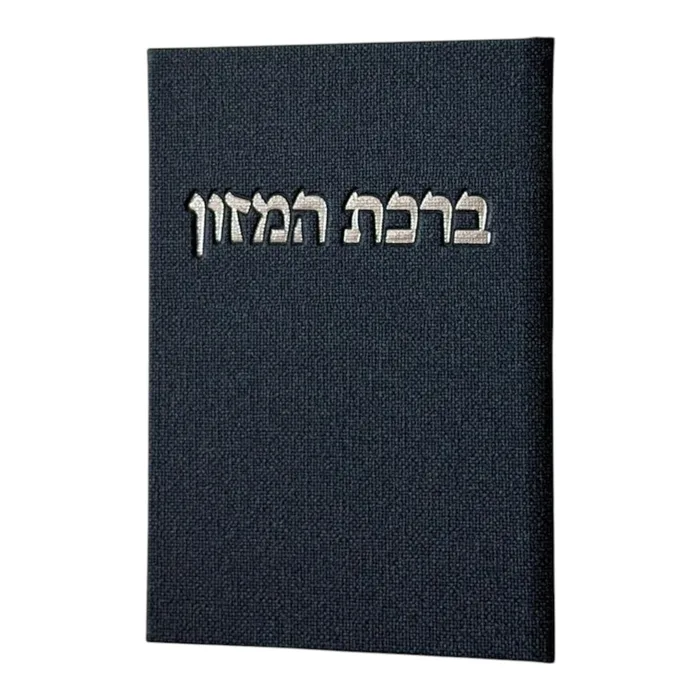 ברכון ״ברכת המזון״- כחול