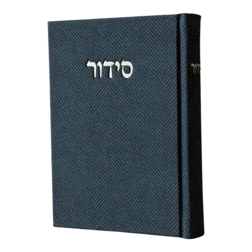 סידור ״יוטה״ -נאבי