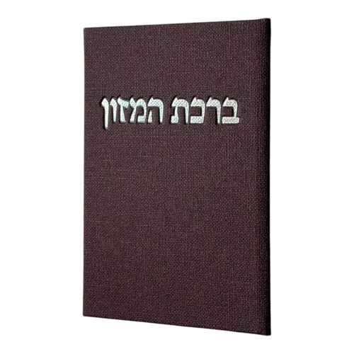 ברכון ״ברכת המזון״- יין