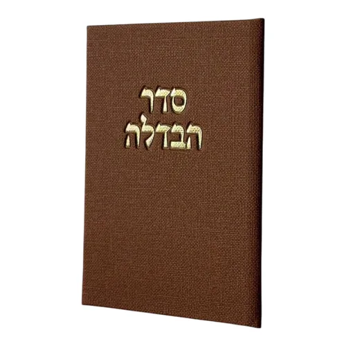 ברכון ״ סדר הבדלה״-חום