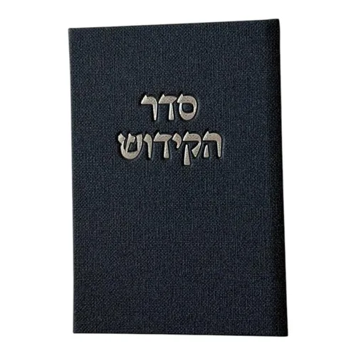 ברכון ״ סדר הקידוש״- כחול