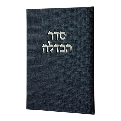ברכון ״ סדר הבדלה״- כחול
