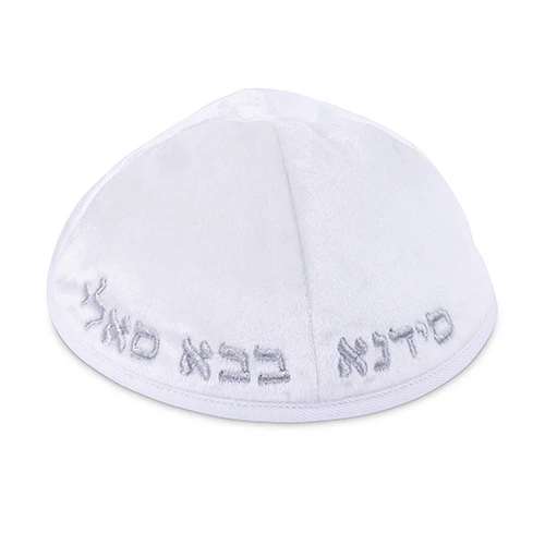 כיפה בבא סאלי - לבן
