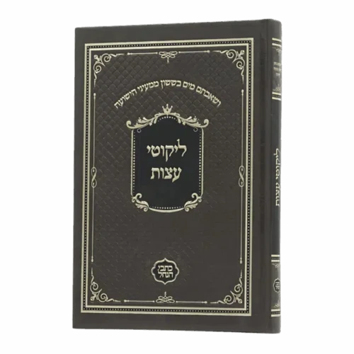 ליקוטי עצות סקאי חום - גודל גדול